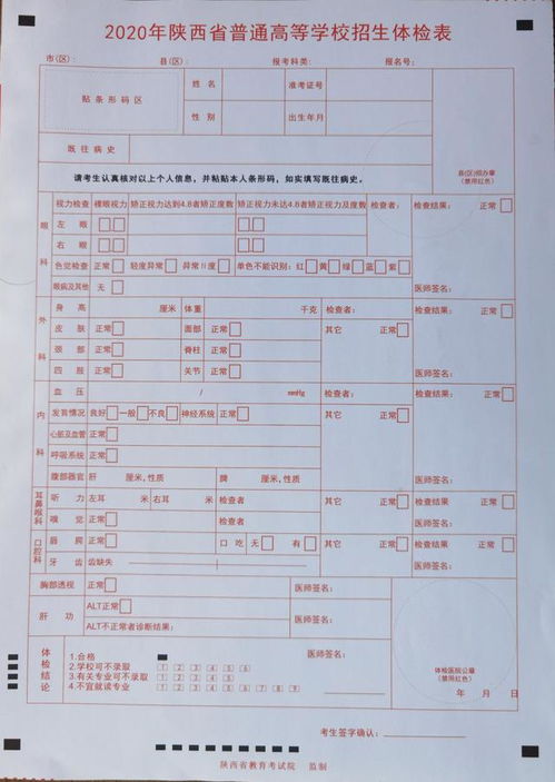 體檢表錄入注意事項