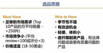 亞馬遜選品注意事項(xiàng)