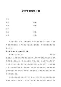 商業(yè)合同注意事項樣本