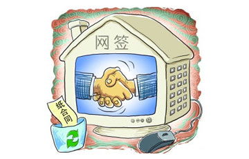 北京二手房網(wǎng)簽注意事項