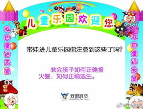 兒童游樂(lè )場(chǎng)注意事項,兒童樂(lè )園安全注意事項口播,室內兒童樂(lè )園安全注意事項