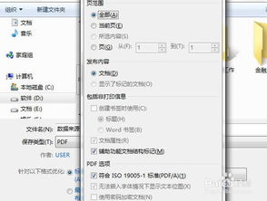 word轉pdf注意事項