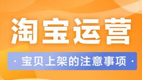 淘寶,注意事項,運營(yíng)