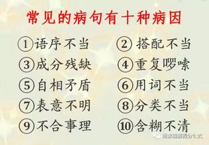 病句修改注意事項,判斷病句的方法以及注意事項,講解注意事項是病句