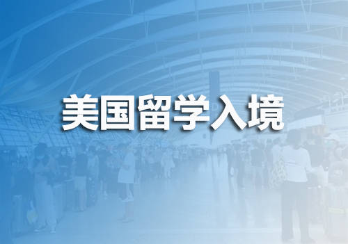 出國乘機注意事項
