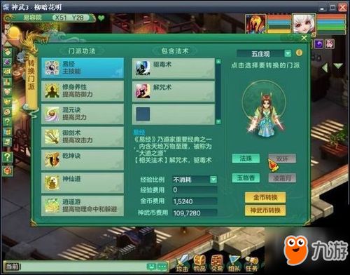 夢幻西游轉(zhuǎn)門派注意事項,夢幻轉(zhuǎn)門派注意事項,神武4轉(zhuǎn)門派價格表