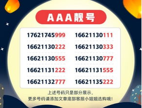 選靚號注意事項