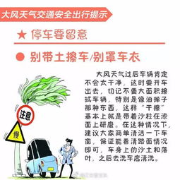 大風(fēng)天氣行人注意事項,大風(fēng)天氣行人安全注意事項,大風(fēng)天氣注意事項