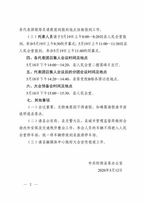 會(huì )議通知和參會(huì )注意事項,會(huì )議通知疫情注意事項,會(huì )議通知注意事項怎么寫(xiě)