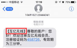 短信驗證碼注意事項