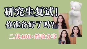二戰研究生要注意事項
