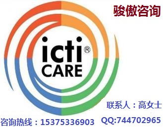 注意事項,icti