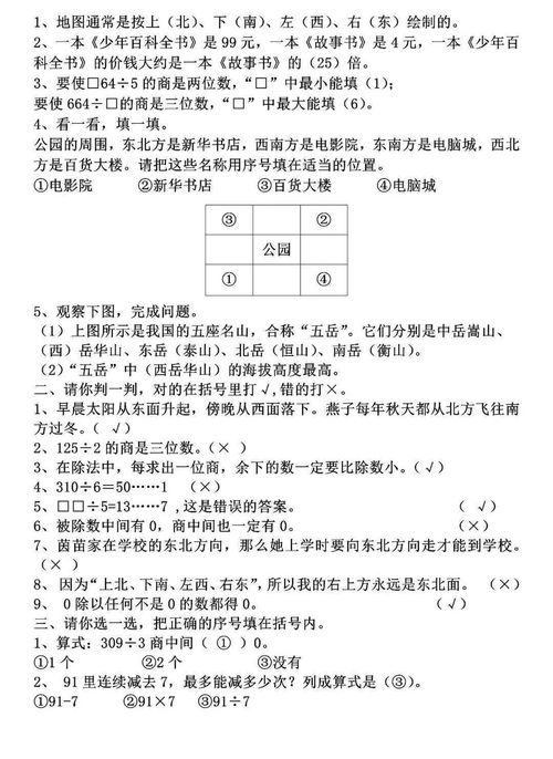 七下數(shù)學期中考試注意事項