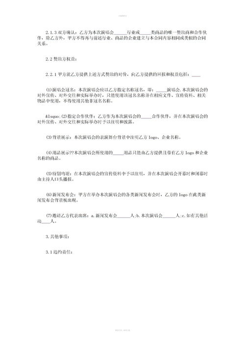 贊助合同的注意事項,大學(xué)生就業(yè)合同注意事項,大學(xué)生簽工作合同注意事項