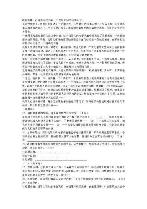 作文,科幻小說(shuō),續寫(xiě),注意事項