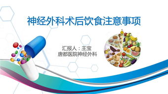 手術后,注意事項,神經(jīng)外科
