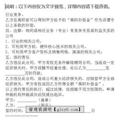 注意事項,保密,員工,協(xié)議