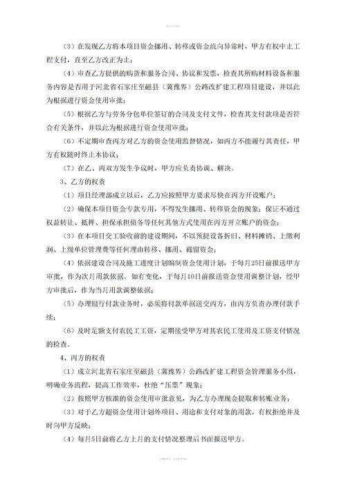 監管,注意事項,協(xié)議,資金
