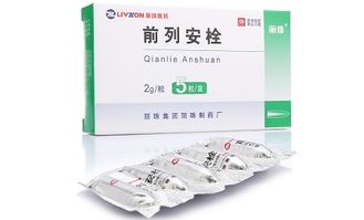 前列安栓使用注意事項