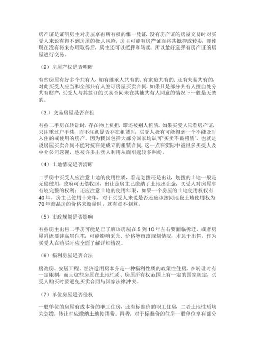 二手房,稅費(fèi),注意事項(xiàng)