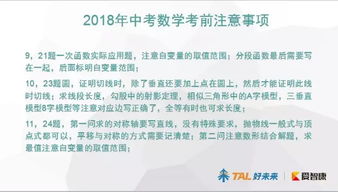 中考數學(xué)考試注意事項