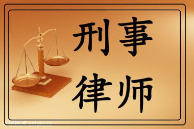 偵查階段律師會(huì )見(jiàn)規定,偵查階段律師會(huì )見(jiàn)筆錄,偵查階段律師不能會(huì )見(jiàn)的情形