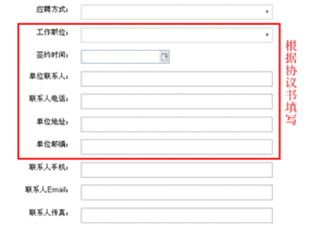 注意事項,填寫(xiě),就業(yè),系統