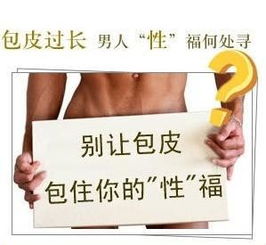 男人包皮手術后注意事項