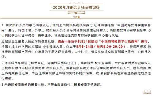 資格審查,應屆生,注會(huì ),注意事項