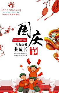學(xué)生國(guó)慶放假注意事項(xiàng)