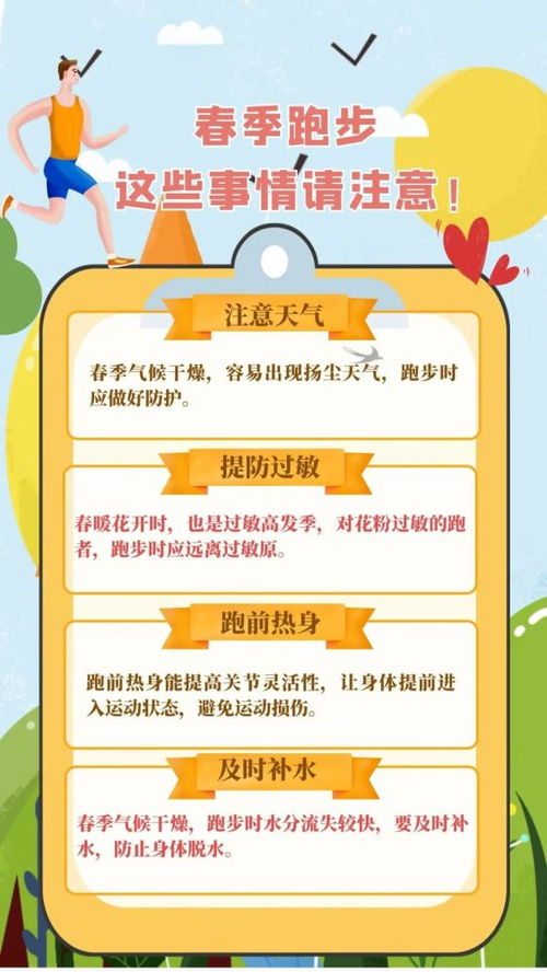 跑步,注意事項