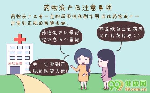 流產(chǎn)后保養(yǎng)注意事項(xiàng)