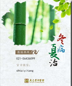 三伏貼注意事項表
