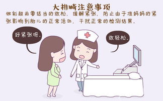 懷孕大排畸注意事項