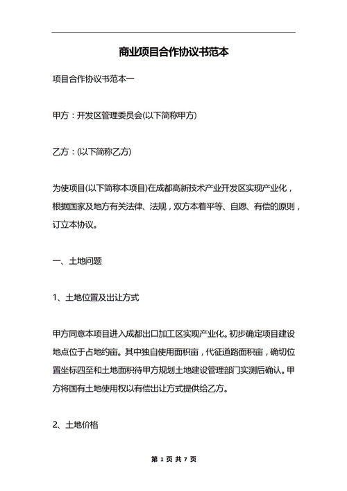 樣本,注意事項,合同,商業(yè)