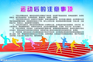 運動(dòng)常識與注意事項