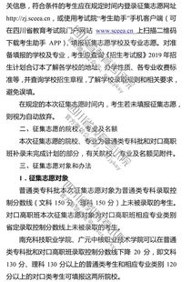 專科補錄注意事項