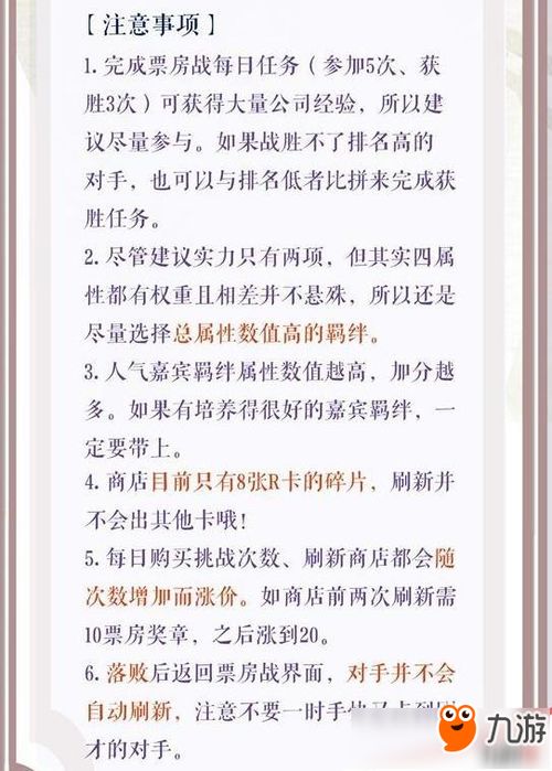 買票房的注意事項