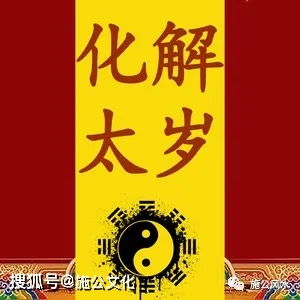 2021年犯太歲注意事項,2022年犯太歲注意事項,2022年屬相犯太歲注意事項
