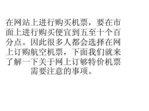 特價(jià)機票,注意事項,去哪玩