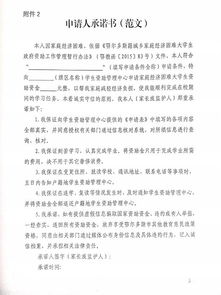 贊助,注意事項,合同,大學(xué)生