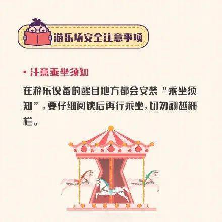 大型游樂(lè )設備安全注意事項,游樂(lè )設備注意事項,安全駕駛七大注意事項