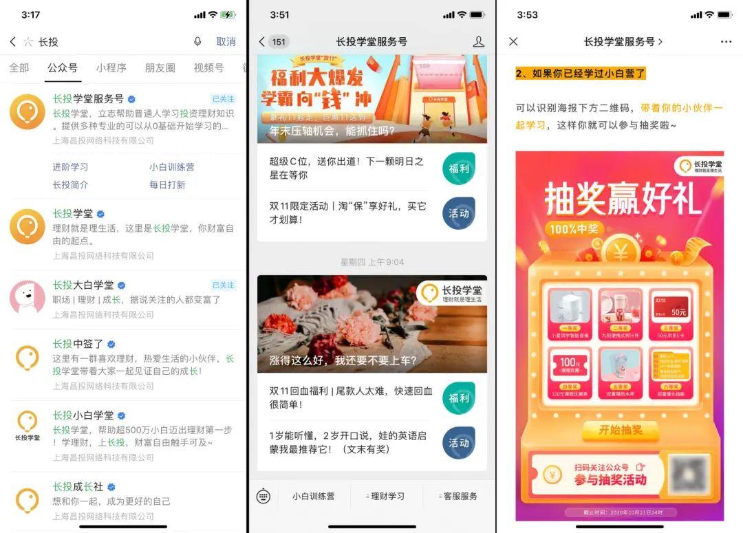 案例拆解 | 長投學堂14天小白理財訓練營