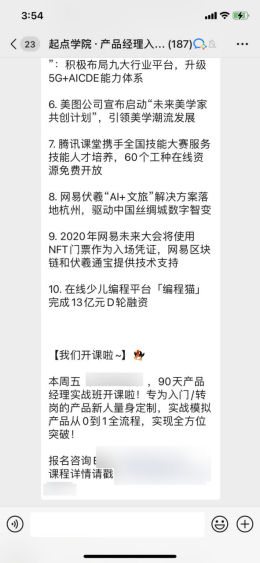 案例拆解 _ 起點學(xué)院·產(chǎn)品經(jīng)理入門1元體驗課1640.png 案例拆解 _ 起點學(xué)院·產(chǎn)品經(jīng)理入門1元體驗課1640.png