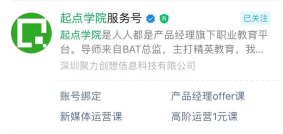 案例拆解 _ 起點學(xué)院·產(chǎn)品經(jīng)理入門1元體驗課400.png 案例拆解 _ 起點學(xué)院·產(chǎn)品經(jīng)理入門1元體驗課400.png