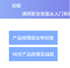 案例拆解 _ 起點學(xué)院·產(chǎn)品經(jīng)理入門1元體驗課2259.png
