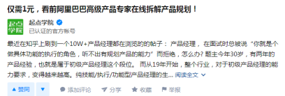 案例拆解 _ 起點學(xué)院·產(chǎn)品經(jīng)理入門1元體驗課2219.png