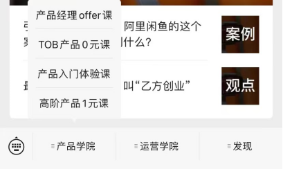 案例拆解 _ 起點學(xué)院·產(chǎn)品經(jīng)理入門1元體驗課2221.png 案例拆解 _ 起點學(xué)院·產(chǎn)品經(jīng)理入門1元體驗課2221.png