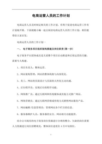 電商運營的七月工作計劃