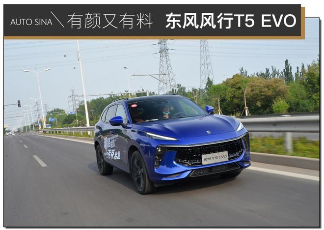 95后電商小伙用車記：與東風風行T5 EVO開啟多彩多Young生活